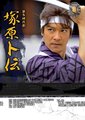 塚原卜传