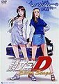 头文字D：飞跃之蓝