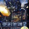变形金刚2(2DVD9金版)