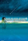 世界传说：光明神话2 海报