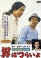 寅次郎的故事13 寅次郎失恋记海报