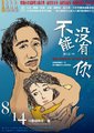 不能没有你