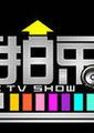乐拍乐高海报