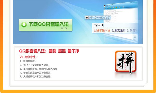 qq拼音皮肤_qq拼音收入法(2)