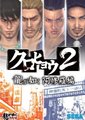 黑豹2：如龙阿修罗篇
