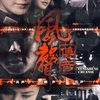 风声传奇(7DVD 简装版)