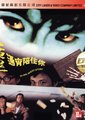 猛鬼通宵陪住你