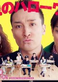 13岁的Hello-Work 海报