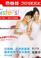 4姊妹