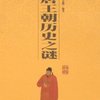 大唐王朝历史之谜