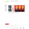 锵锵三人行:文化圈 [平装]