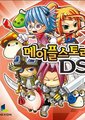 冒险岛DS