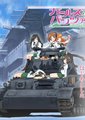 少女与战车