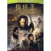 指环王:王者无敌(DVD9)