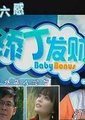 添丁发财海报