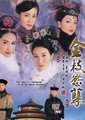 金枝欲孽