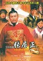 万历首辅张居正