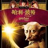 哈利•波特与密室(BD50 蓝光碟)