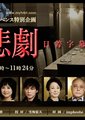 W的悲剧