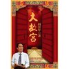 大故宫(阎崇年潜心30年力作，百家讲坛跨越2012全年播出)(附赠故宫大地图+讲座光盘) [平装]