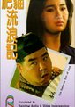 肥猫流浪记海报