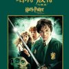 哈利•波特与密室(DVD9)
