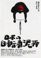 日本自行车小偷