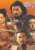 西楚霸王 海报
