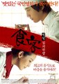 食客2：泡菜战争
