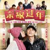 亲家过年(DVD)
