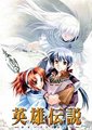 英雄传说3：白发魔女