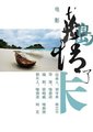 荒岛情未了