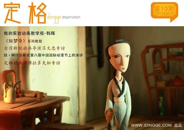 (stopmotion magazine)1113 _ed2k_ed2000