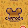 世界永恒典藏动画(30DVD9)