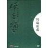 伊豆的舞娘:数码修复版(DVD)