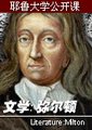 弥尔顿