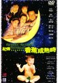 记得……香蕉成熟时