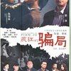 疯狂的骗局(6DVD)