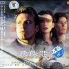 电影原声大碟:珍珠港(CD)