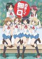 无口的森田小姐 第二季