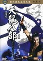 天龙八部海报