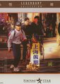 上海假期海报