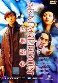 天地雄心 海报