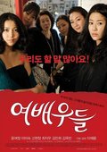 女演员们 海报