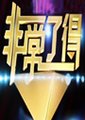 非常了得
