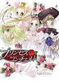 公主协奏曲
