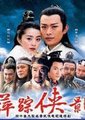 萍踪侠影