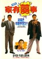 92家有喜事