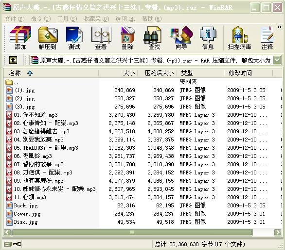 论_原声大碟 -《古惑仔情义篇之<em>洪兴十三妹</em>》