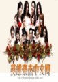 英雄豪杰 第一季